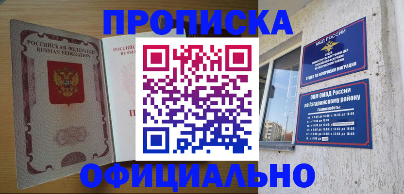 прописка для военкомата в Первомайске