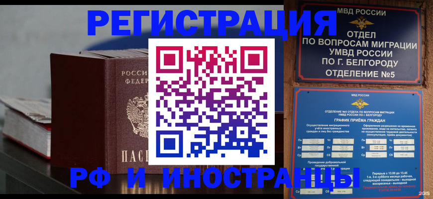 прописка 2025 в Первомайске