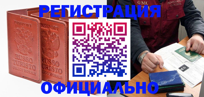 временная регистрация для школы в Первомайске