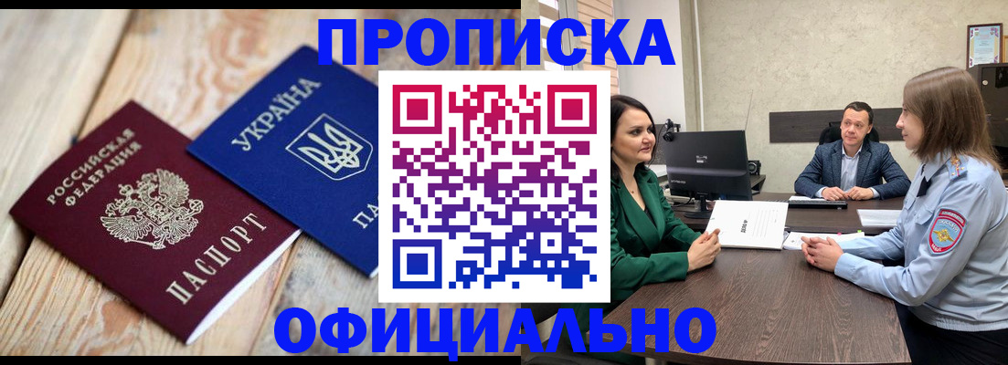 где прописаться в Первомайске