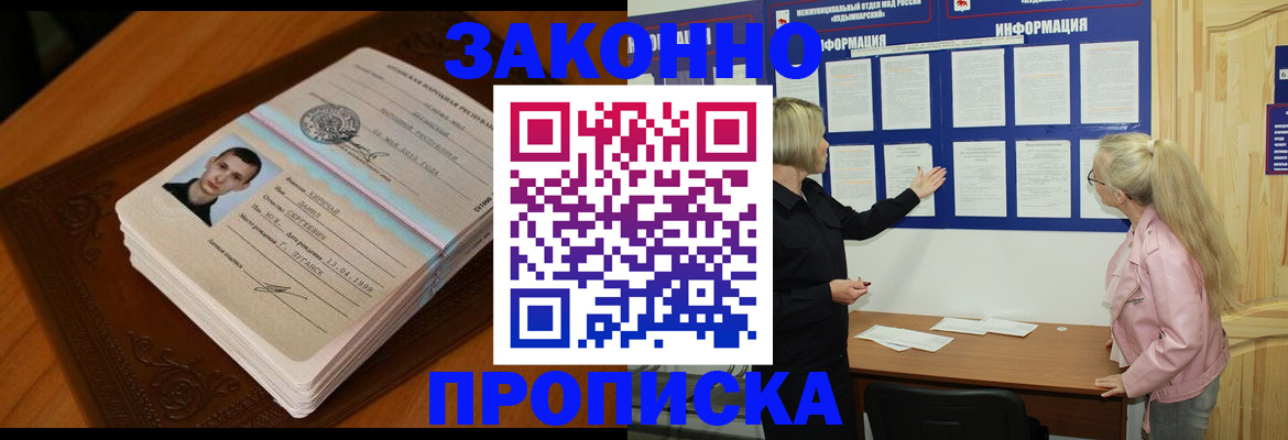 где прописаться в Первомайске